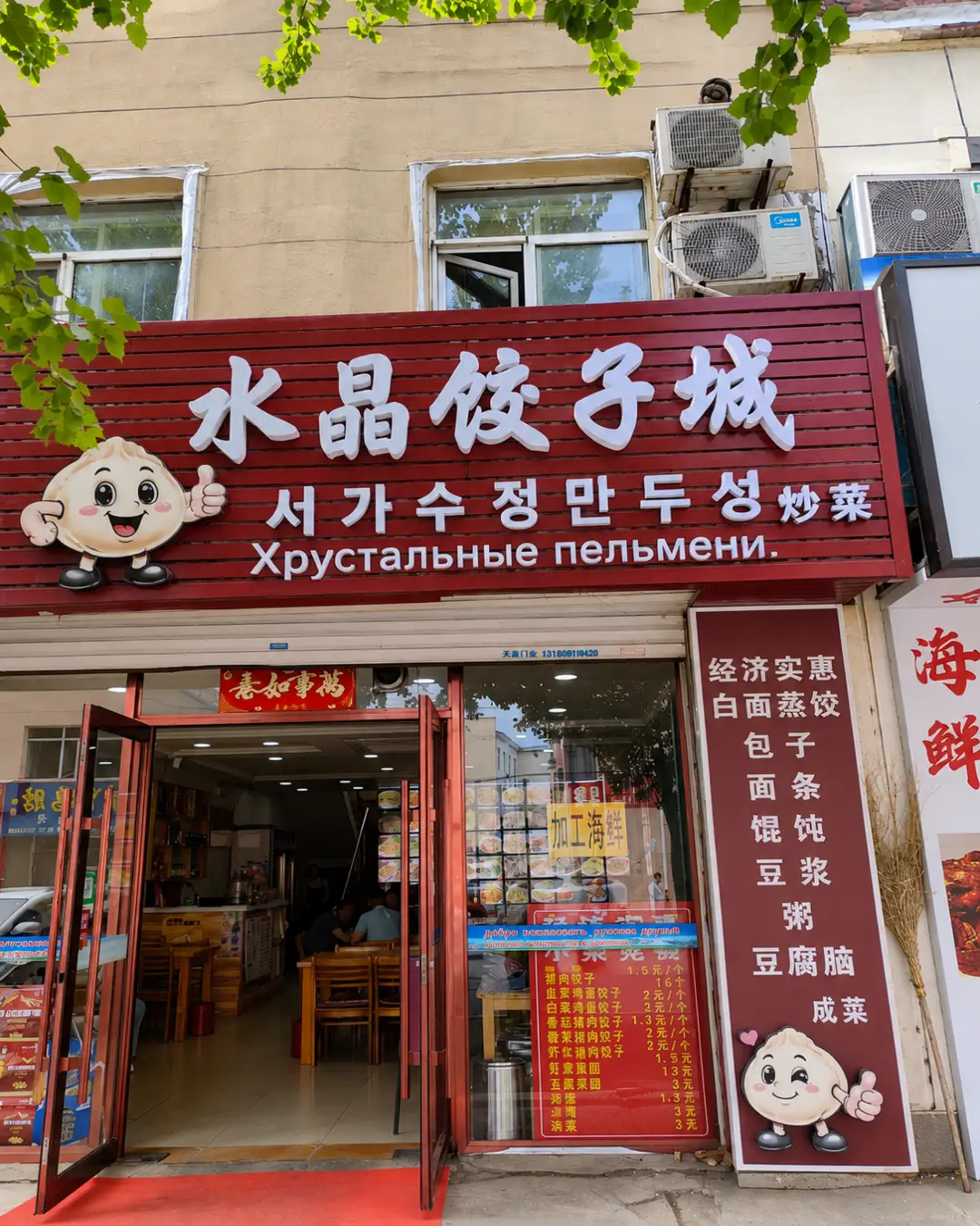 Пельменная Хрустальные пельмени в Хуньчуне