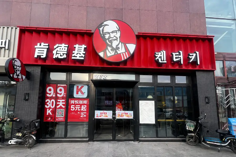 Фасад КФС 肯德基 в Хуньчуне