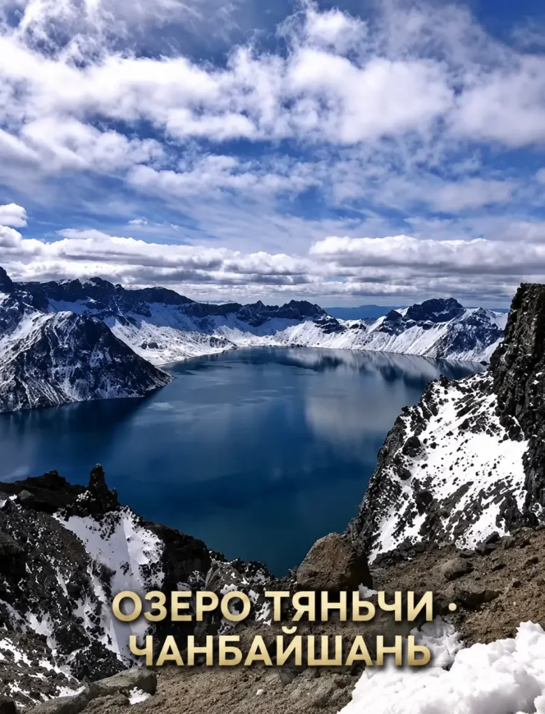 Озеро Тяньчи в горах Чанбайшань — экскурсия из Хуньчуня