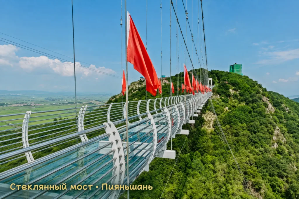 Стеклянный мост в парке Пияньшань — экскурсия из Хуньчуня