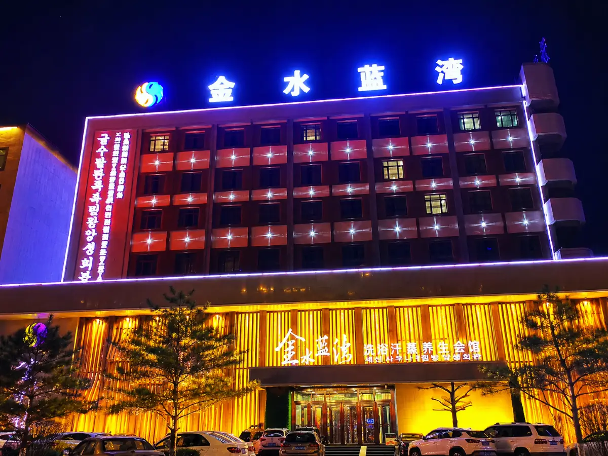 Синяя бухта 金水蓝湾 — SPA и сауна в Хуньчуне