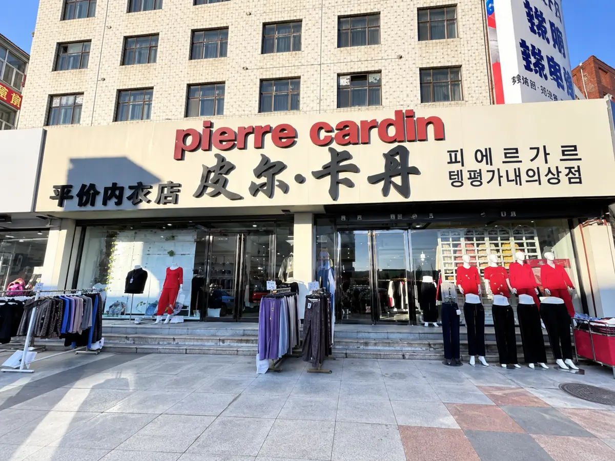 Магазин одежды Pierre Cardin в Хуньчуне